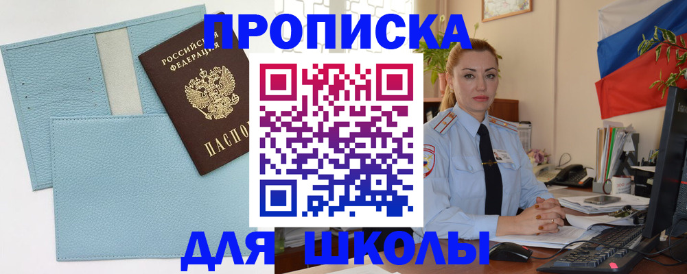 временная регистрация для школы в Ростовской области