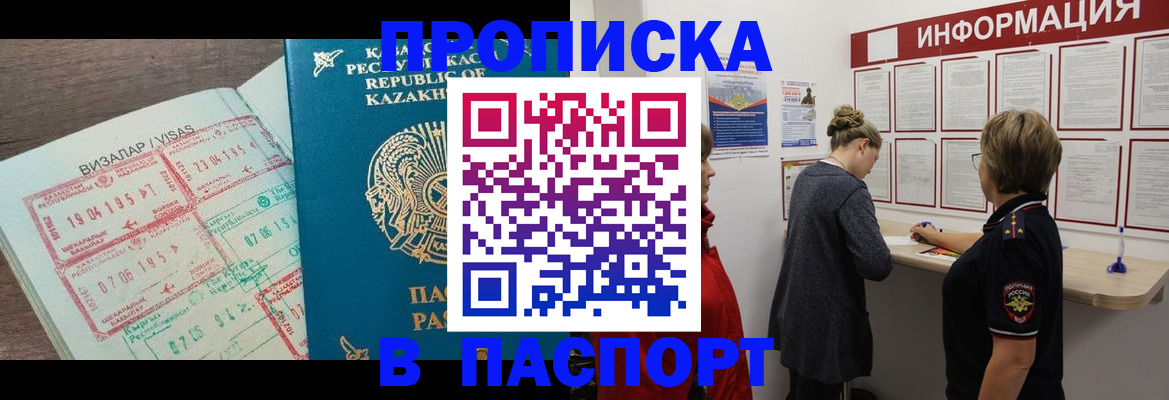 прописка в Ростовской области